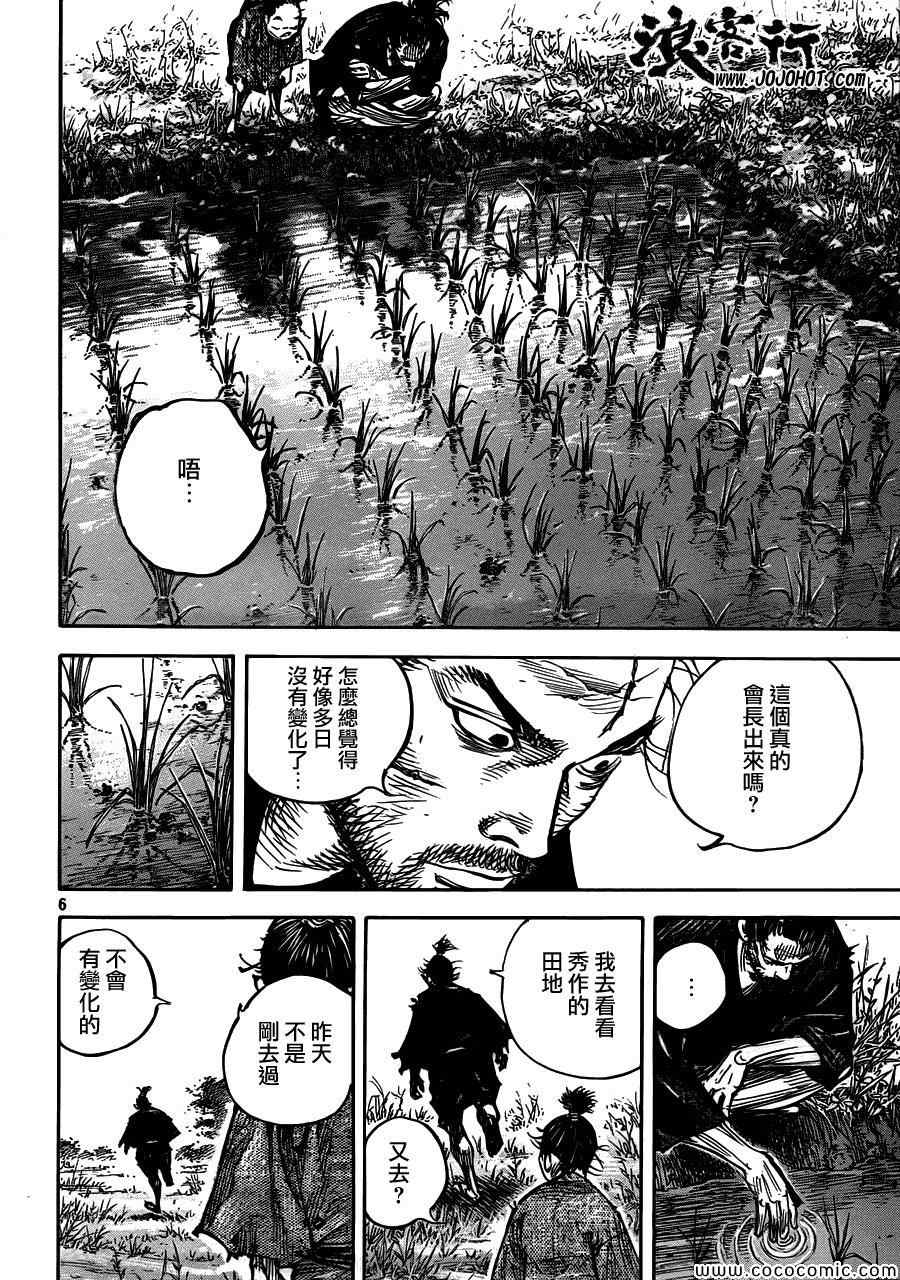 《浪客行》漫画最新章节第319话免费下拉式在线观看章节第【7】张图片