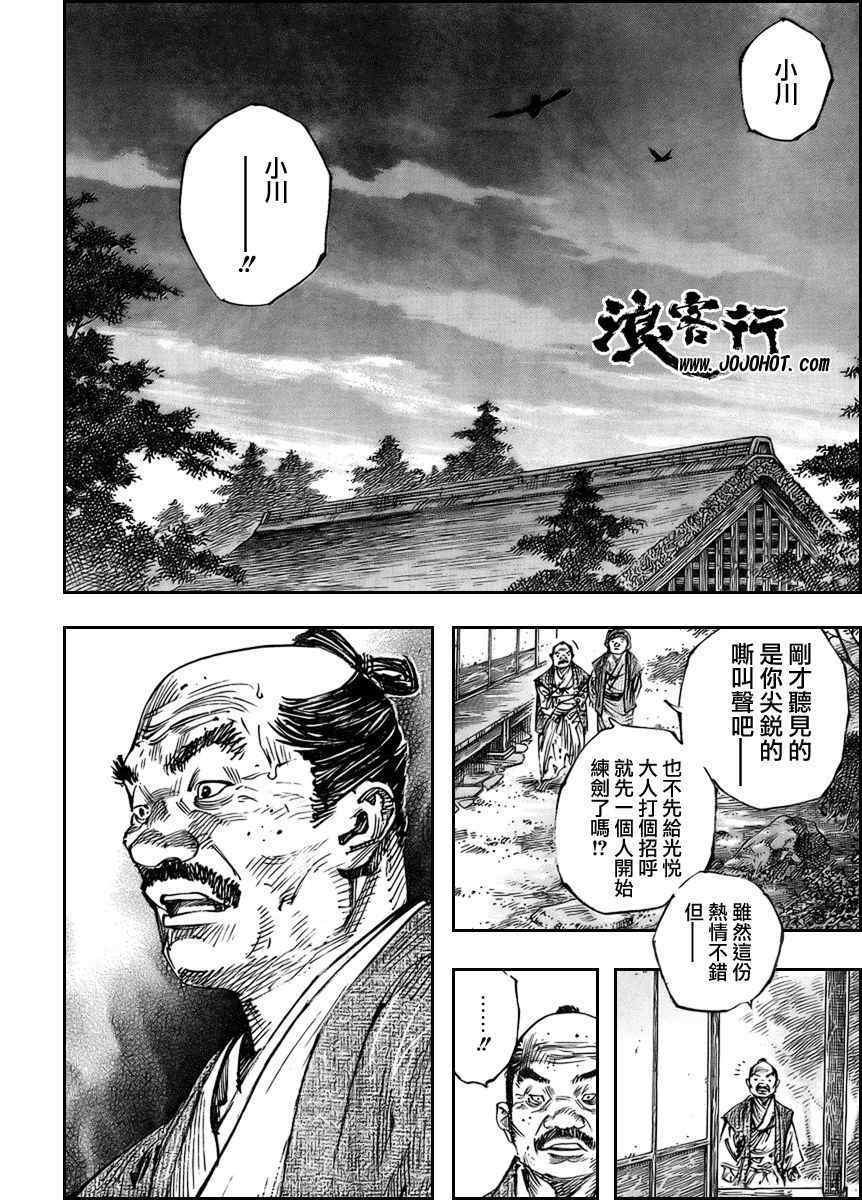 《浪客行》漫画最新章节第260话免费下拉式在线观看章节第【6】张图片