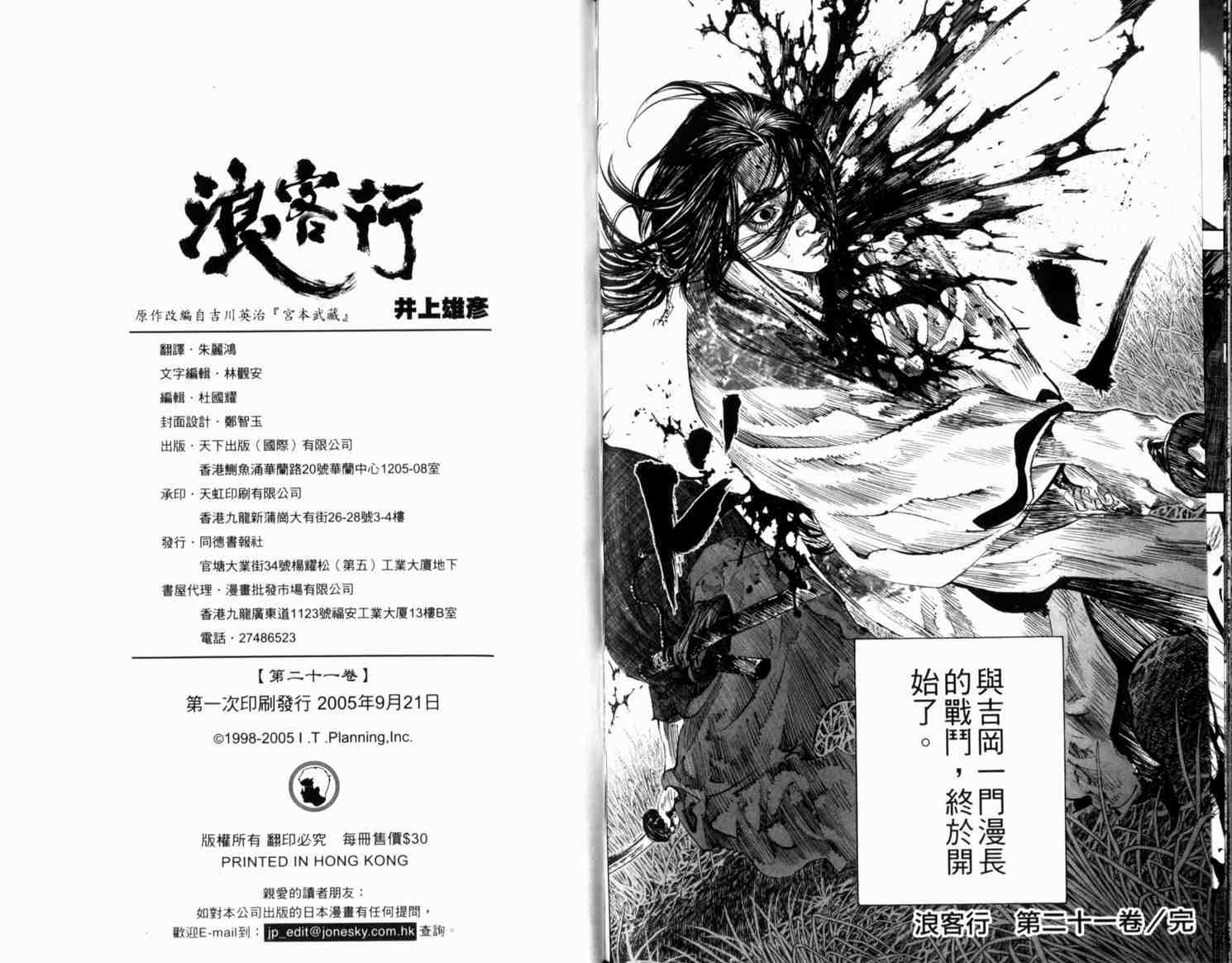 《浪客行》漫画最新章节第21卷免费下拉式在线观看章节第【111】张图片