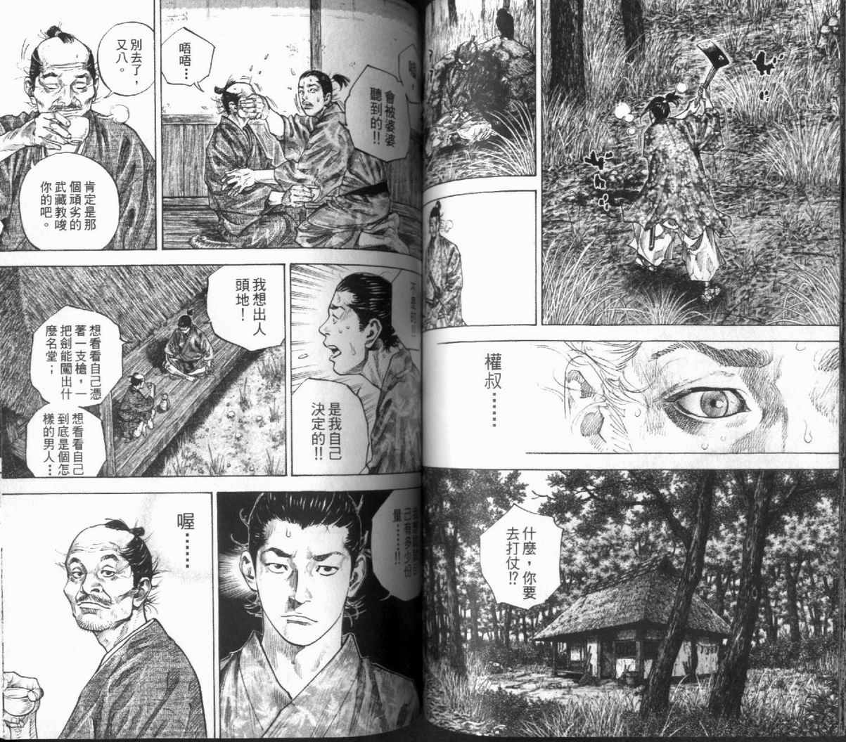 《浪客行》漫画最新章节第12卷免费下拉式在线观看章节第【68】张图片