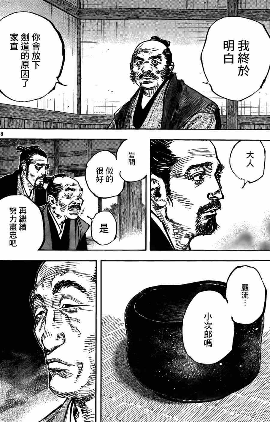 《浪客行》漫画最新章节第324话免费下拉式在线观看章节第【18】张图片