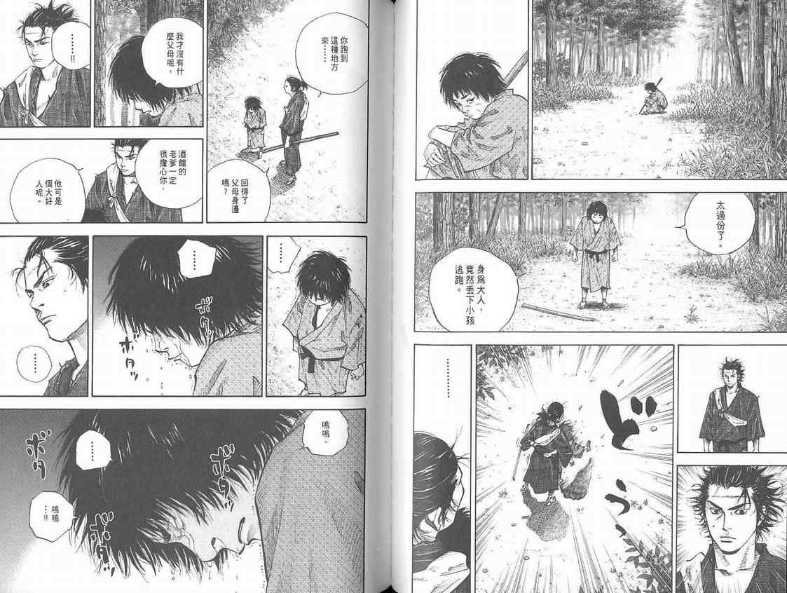 《浪客行》漫画最新章节第4卷免费下拉式在线观看章节第【55】张图片