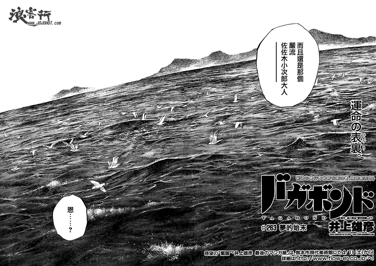 《浪客行》漫画最新章节第263话免费下拉式在线观看章节第【2】张图片