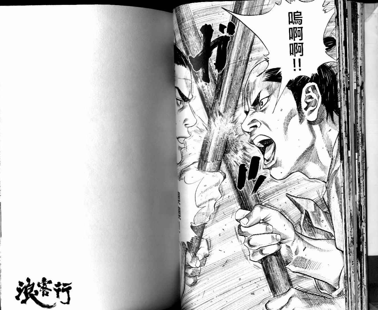 《浪客行》漫画最新章节第10卷免费下拉式在线观看章节第【22】张图片