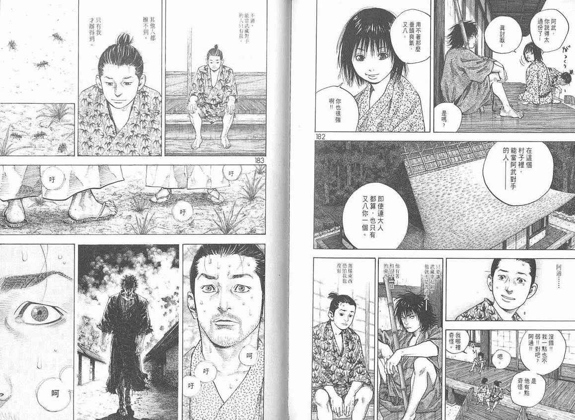 《浪客行》漫画最新章节第6卷免费下拉式在线观看章节第【93】张图片