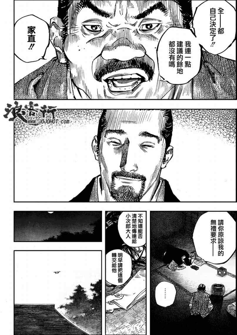 《浪客行》漫画最新章节第262话免费下拉式在线观看章节第【11】张图片