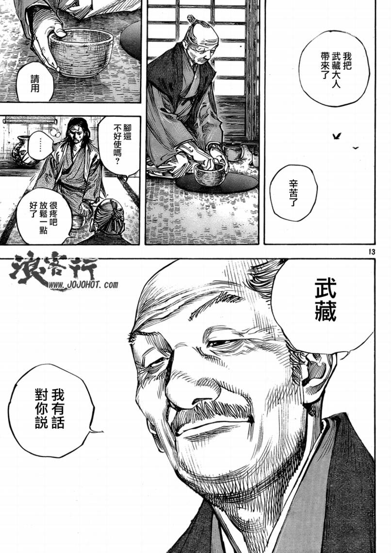 《浪客行》漫画最新章节第264话免费下拉式在线观看章节第【12】张图片