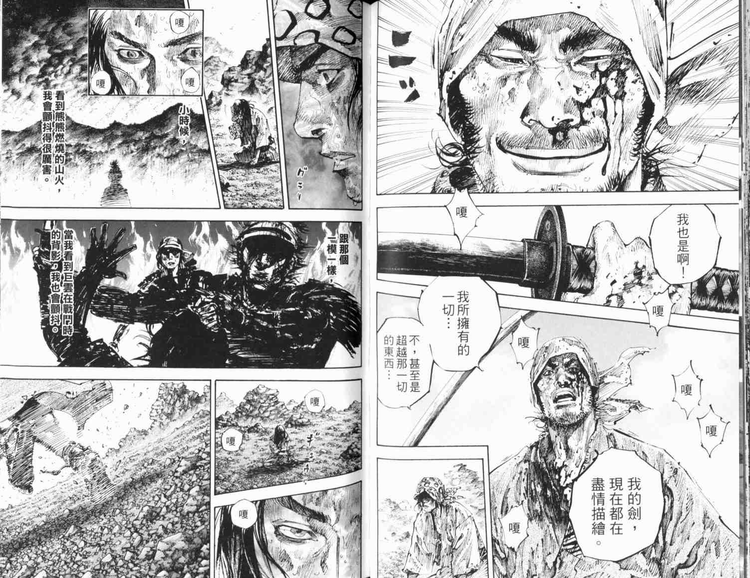 《浪客行》漫画最新章节第20卷免费下拉式在线观看章节第【100】张图片