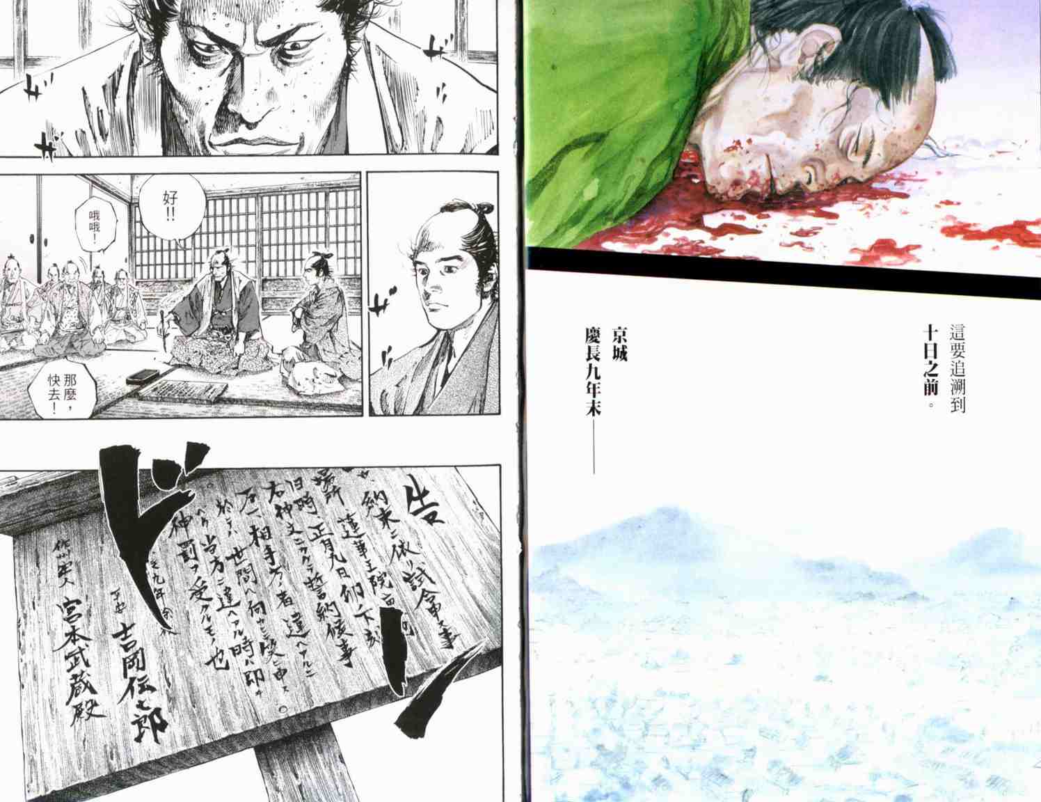 《浪客行》漫画最新章节第21卷免费下拉式在线观看章节第【9】张图片