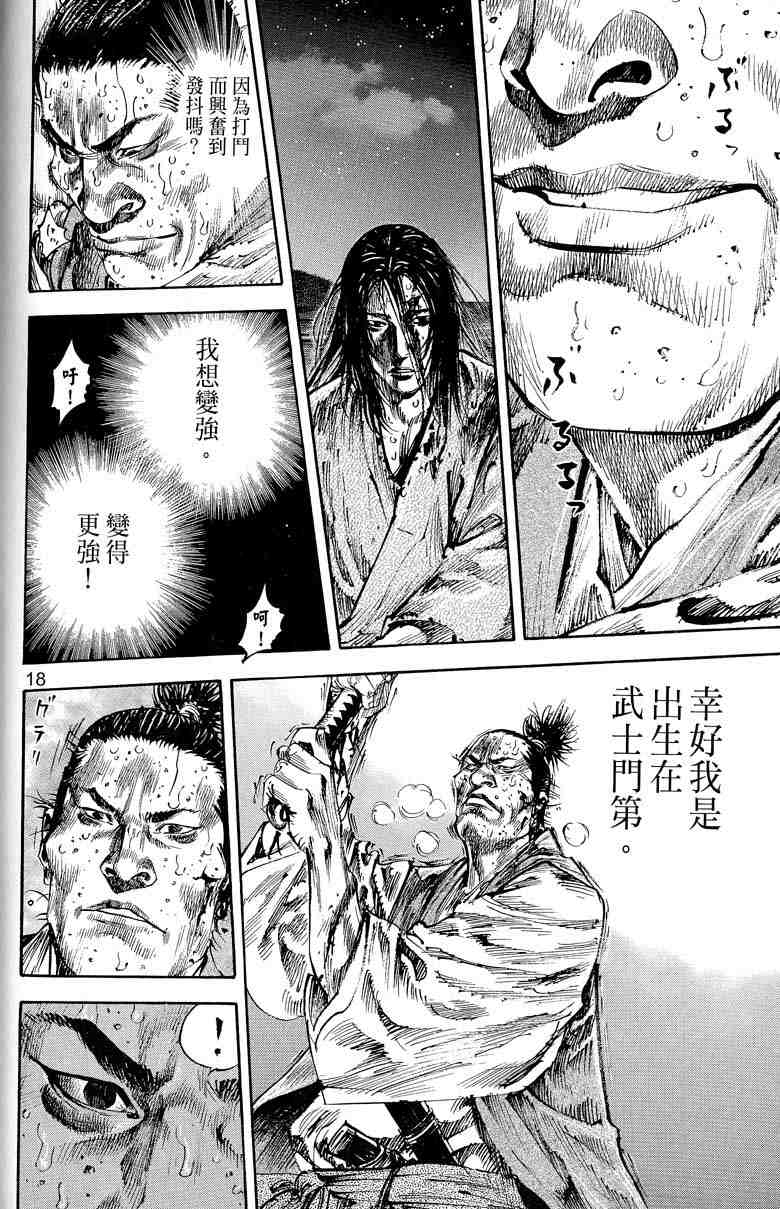 《浪客行》漫画最新章节第17卷免费下拉式在线观看章节第【93】张图片