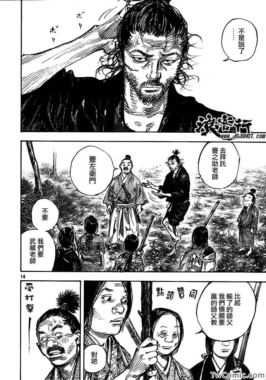 《浪客行》漫画最新章节第318话免费下拉式在线观看章节第【14】张图片