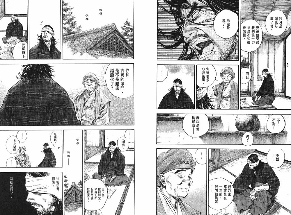 《浪客行》漫画最新章节第22卷免费下拉式在线观看章节第【96】张图片