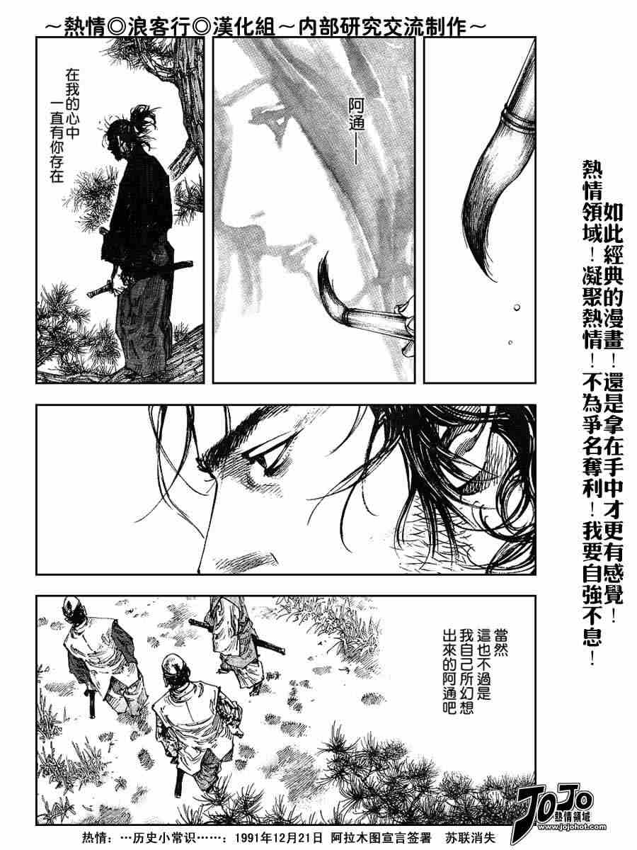 《浪客行》漫画最新章节第223话免费下拉式在线观看章节第【11】张图片