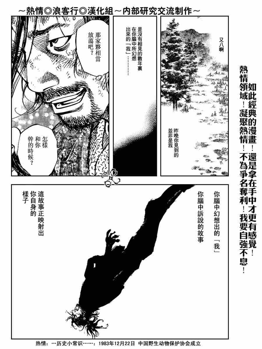 《浪客行》漫画最新章节第223话免费下拉式在线观看章节第【7】张图片