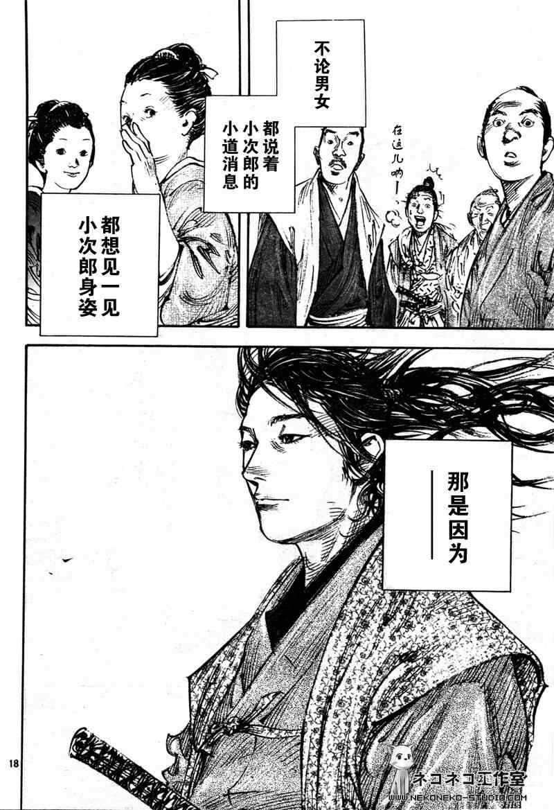 《浪客行》漫画最新章节第288话免费下拉式在线观看章节第【18】张图片