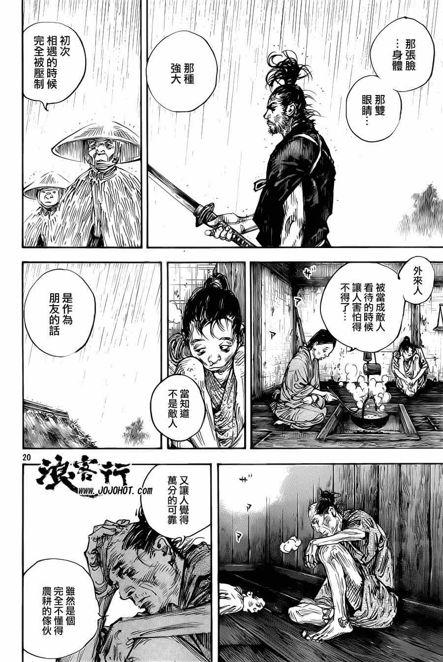 《浪客行》漫画最新章节第311话免费下拉式在线观看章节第【19】张图片