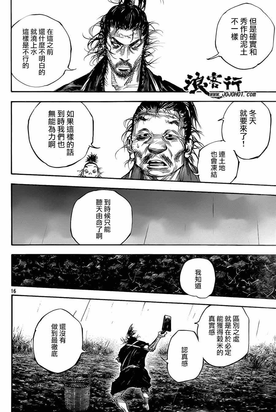 《浪客行》漫画最新章节第311话免费下拉式在线观看章节第【15】张图片