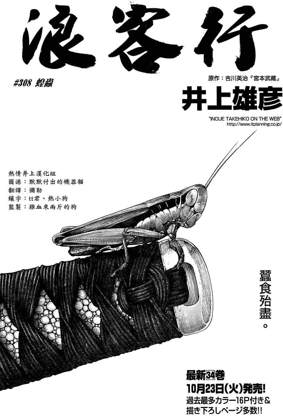 《浪客行》漫画最新章节第308话免费下拉式在线观看章节第【2】张图片