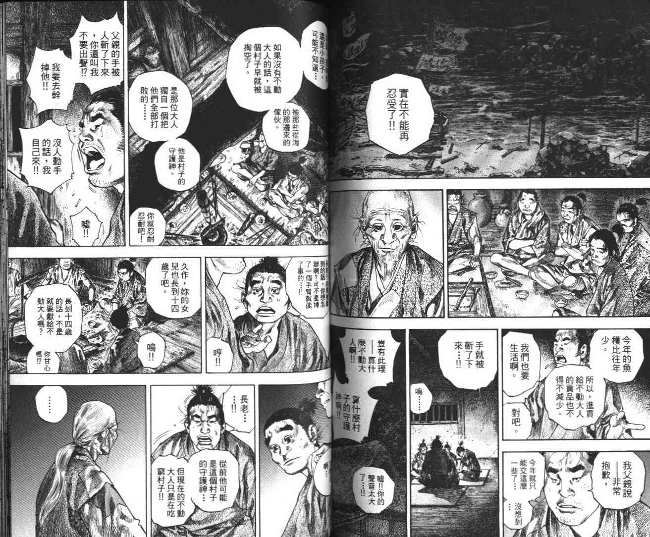 《浪客行》漫画最新章节第14卷免费下拉式在线观看章节第【81】张图片