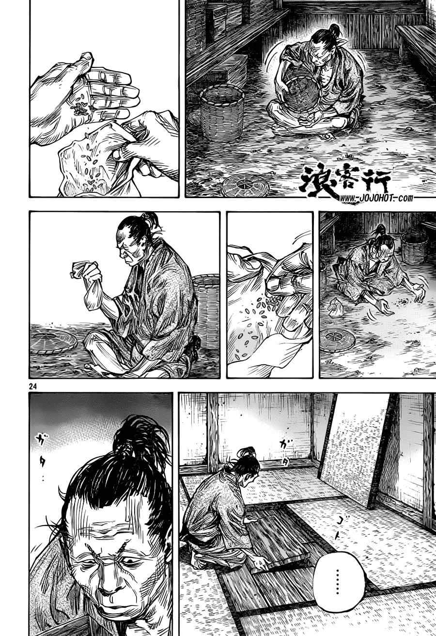 《浪客行》漫画最新章节第310话免费下拉式在线观看章节第【24】张图片