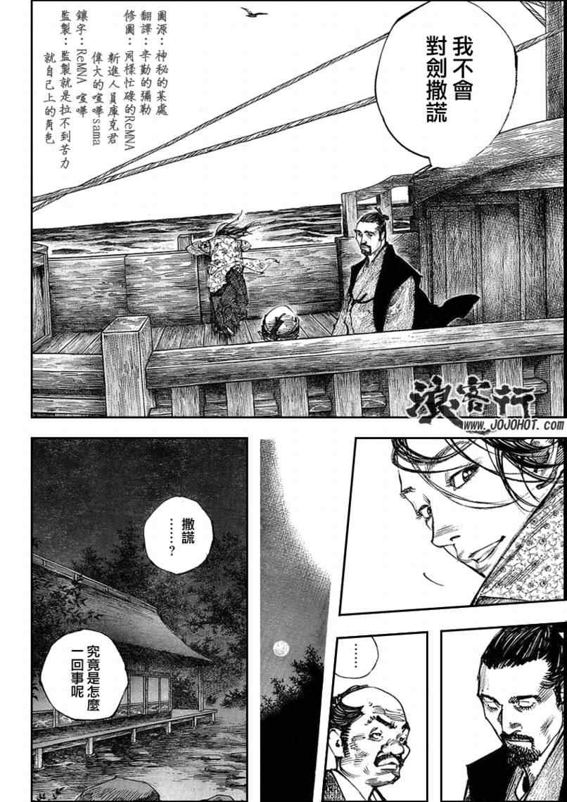 《浪客行》漫画最新章节第262话免费下拉式在线观看章节第【3】张图片