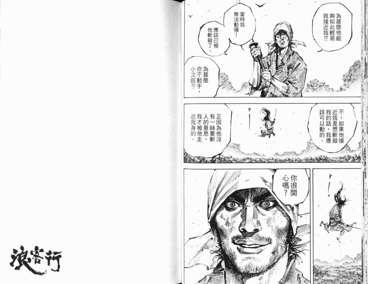 《浪客行》漫画最新章节第20卷免费下拉式在线观看章节第【71】张图片