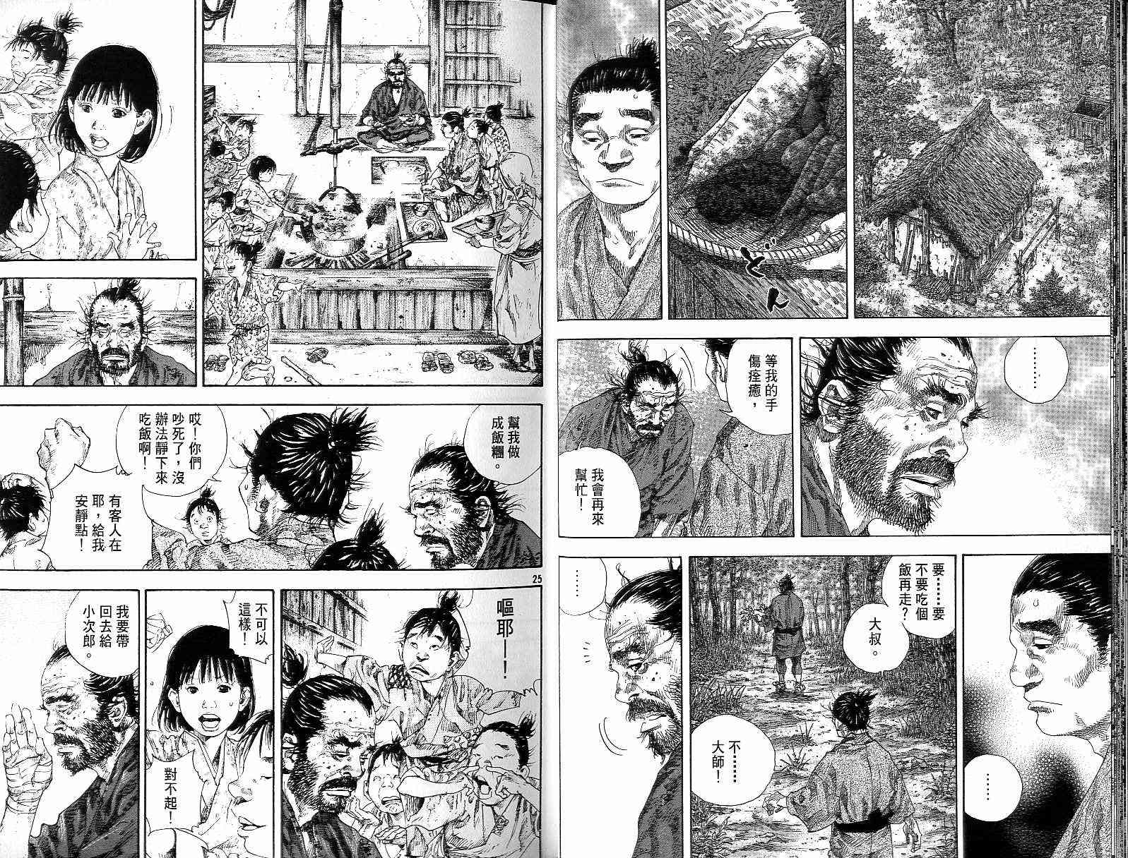 《浪客行》漫画最新章节第15卷免费下拉式在线观看章节第【16】张图片