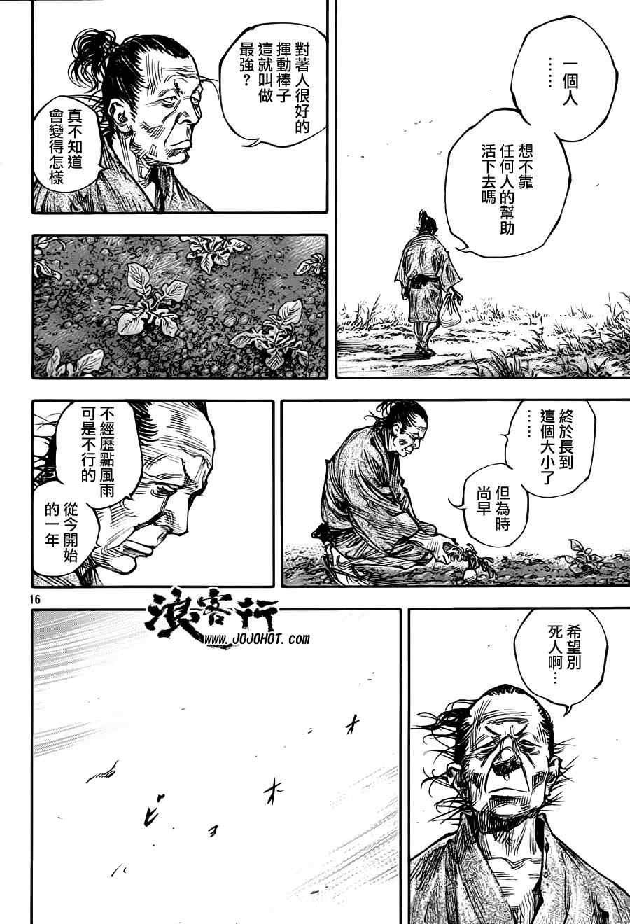 《浪客行》漫画最新章节第310话免费下拉式在线观看章节第【16】张图片