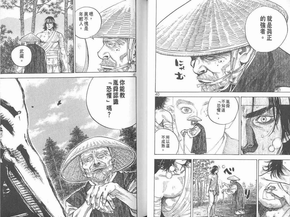 《浪客行》漫画最新章节第6卷免费下拉式在线观看章节第【22】张图片