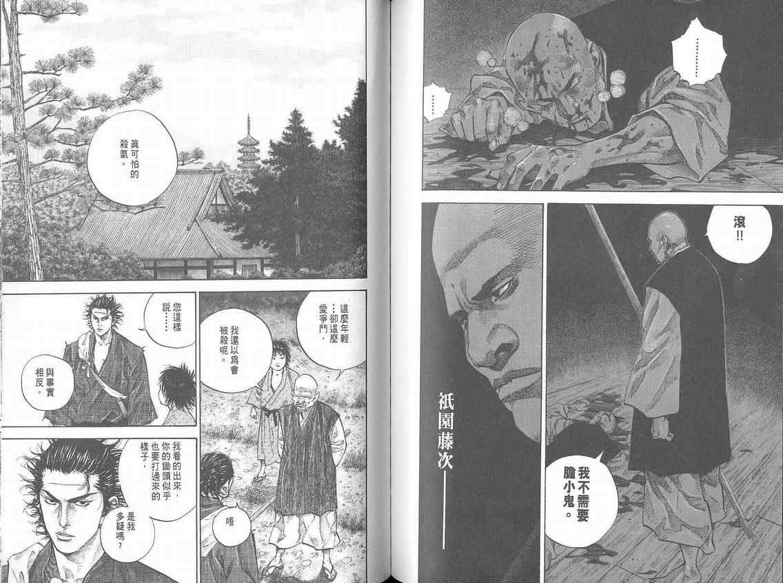 《浪客行》漫画最新章节第4卷免费下拉式在线观看章节第【74】张图片