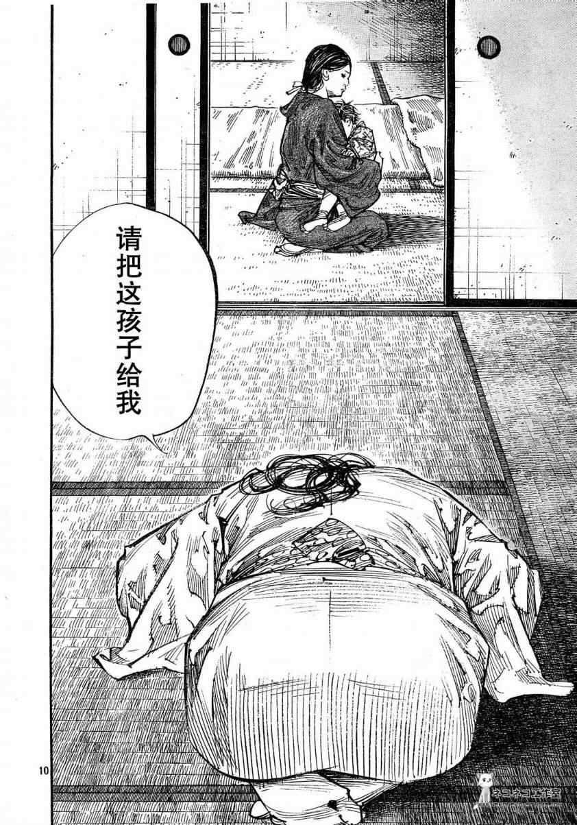 《浪客行》漫画最新章节第273话免费下拉式在线观看章节第【10】张图片