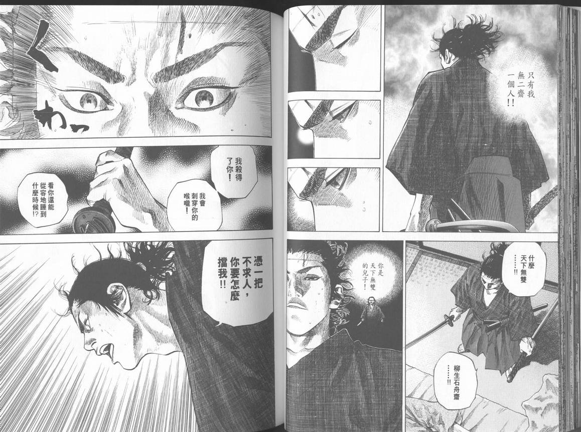 《浪客行》漫画最新章节第11卷免费下拉式在线观看章节第【39】张图片