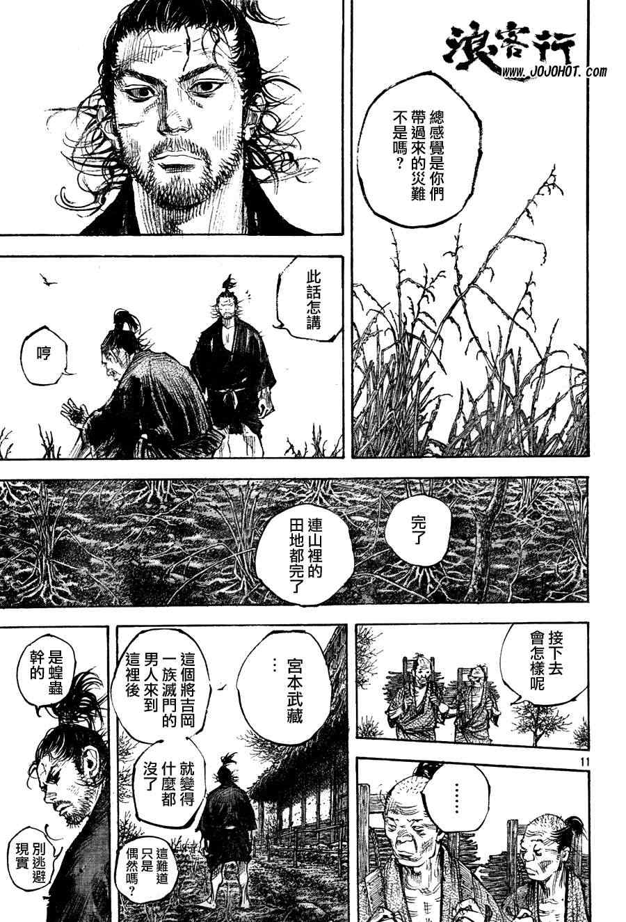 《浪客行》漫画最新章节第309话免费下拉式在线观看章节第【10】张图片