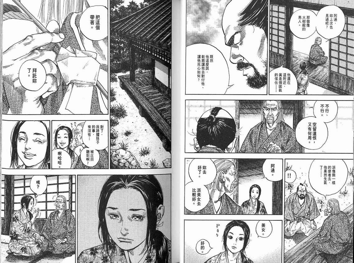 《浪客行》漫画最新章节第9卷免费下拉式在线观看章节第【19】张图片