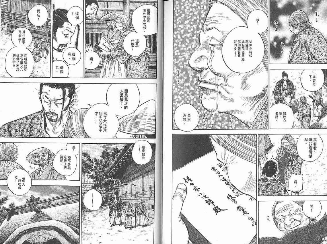 《浪客行》漫画最新章节第8卷免费下拉式在线观看章节第【102】张图片