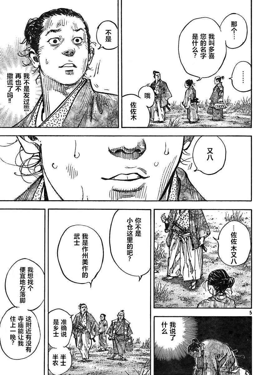 《浪客行》漫画最新章节第326话免费下拉式在线观看章节第【5】张图片