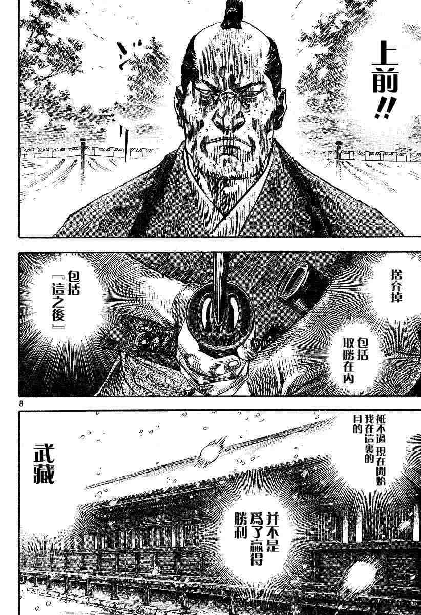 《浪客行》漫画最新章节第217话免费下拉式在线观看章节第【8】张图片