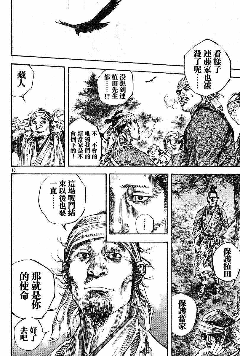 《浪客行》漫画最新章节第228话免费下拉式在线观看章节第【17】张图片