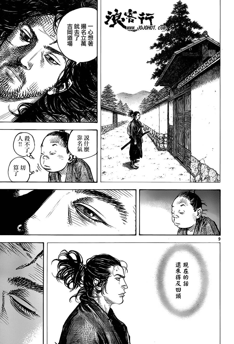 《浪客行》漫画最新章节第307话免费下拉式在线观看章节第【9】张图片