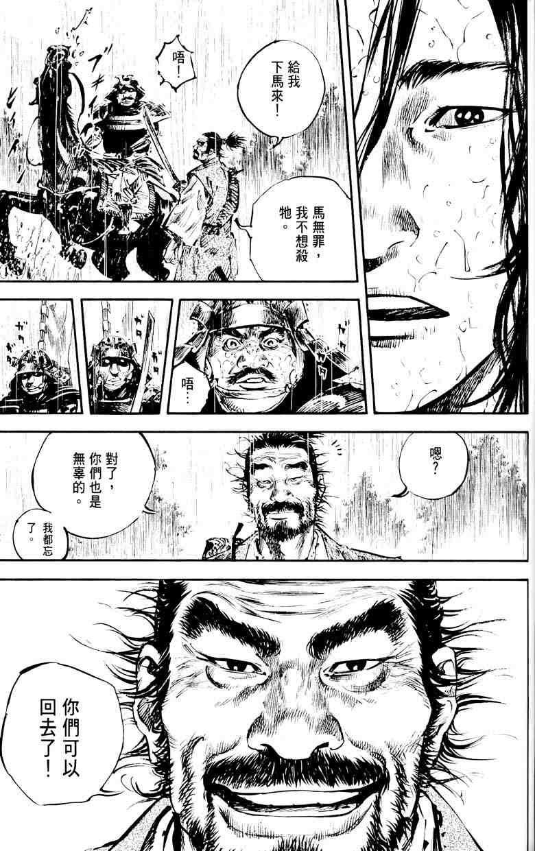 《浪客行》漫画最新章节第18卷免费下拉式在线观看章节第【157】张图片