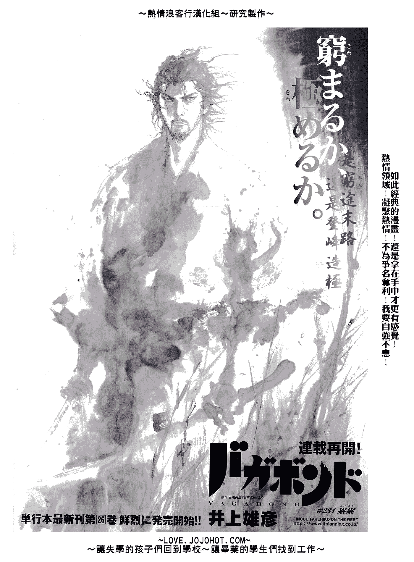 《浪客行》漫画最新章节第234话免费下拉式在线观看章节第【3】张图片