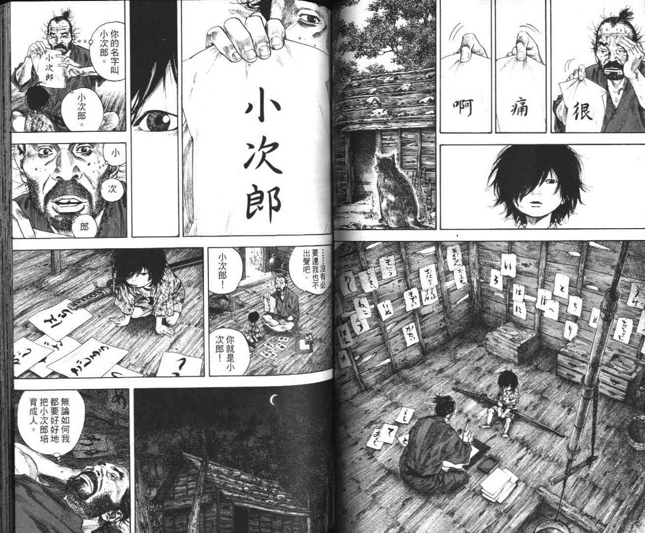 《浪客行》漫画最新章节第14卷免费下拉式在线观看章节第【59】张图片