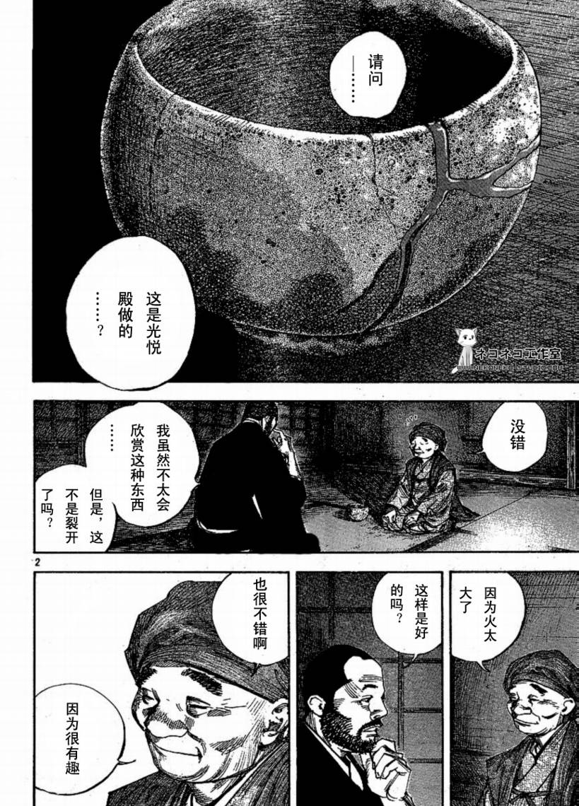 《浪客行》漫画最新章节第267话免费下拉式在线观看章节第【2】张图片