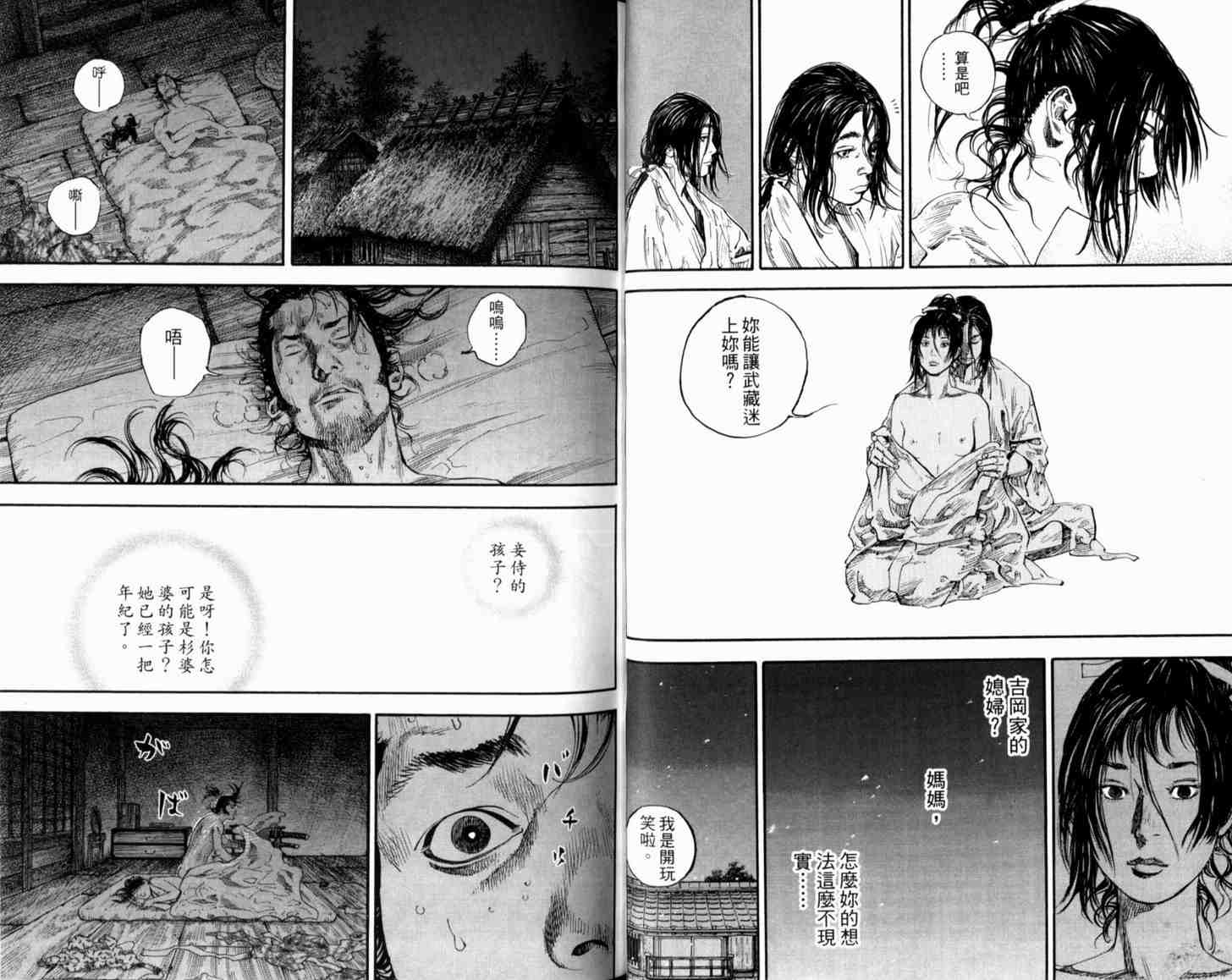 《浪客行》漫画最新章节第21卷免费下拉式在线观看章节第【40】张图片