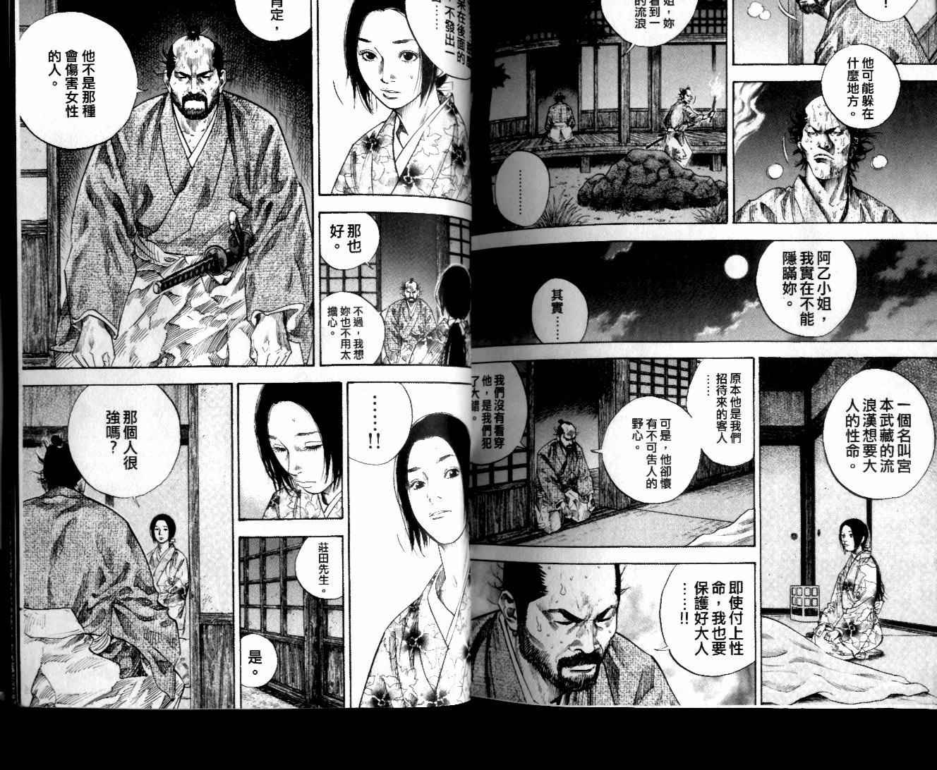 《浪客行》漫画最新章节第10卷免费下拉式在线观看章节第【107】张图片