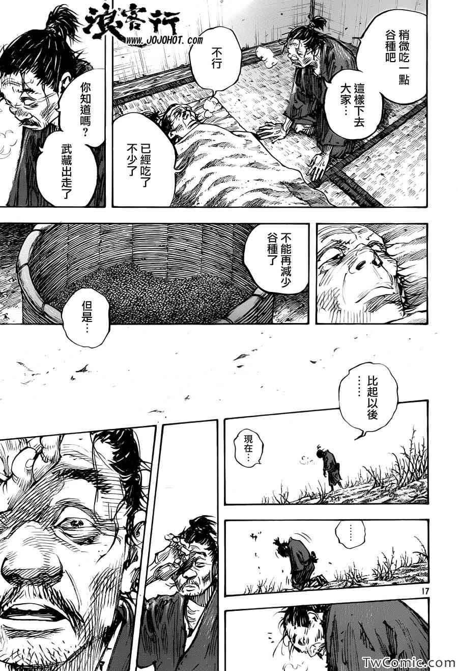 《浪客行》漫画最新章节第316话免费下拉式在线观看章节第【17】张图片