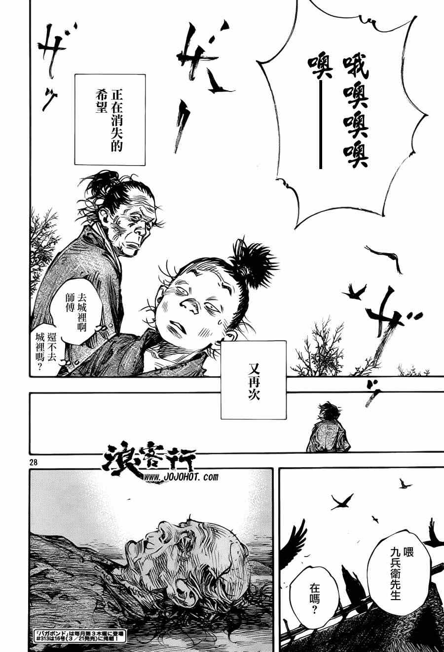 《浪客行》漫画最新章节第312话免费下拉式在线观看章节第【27】张图片