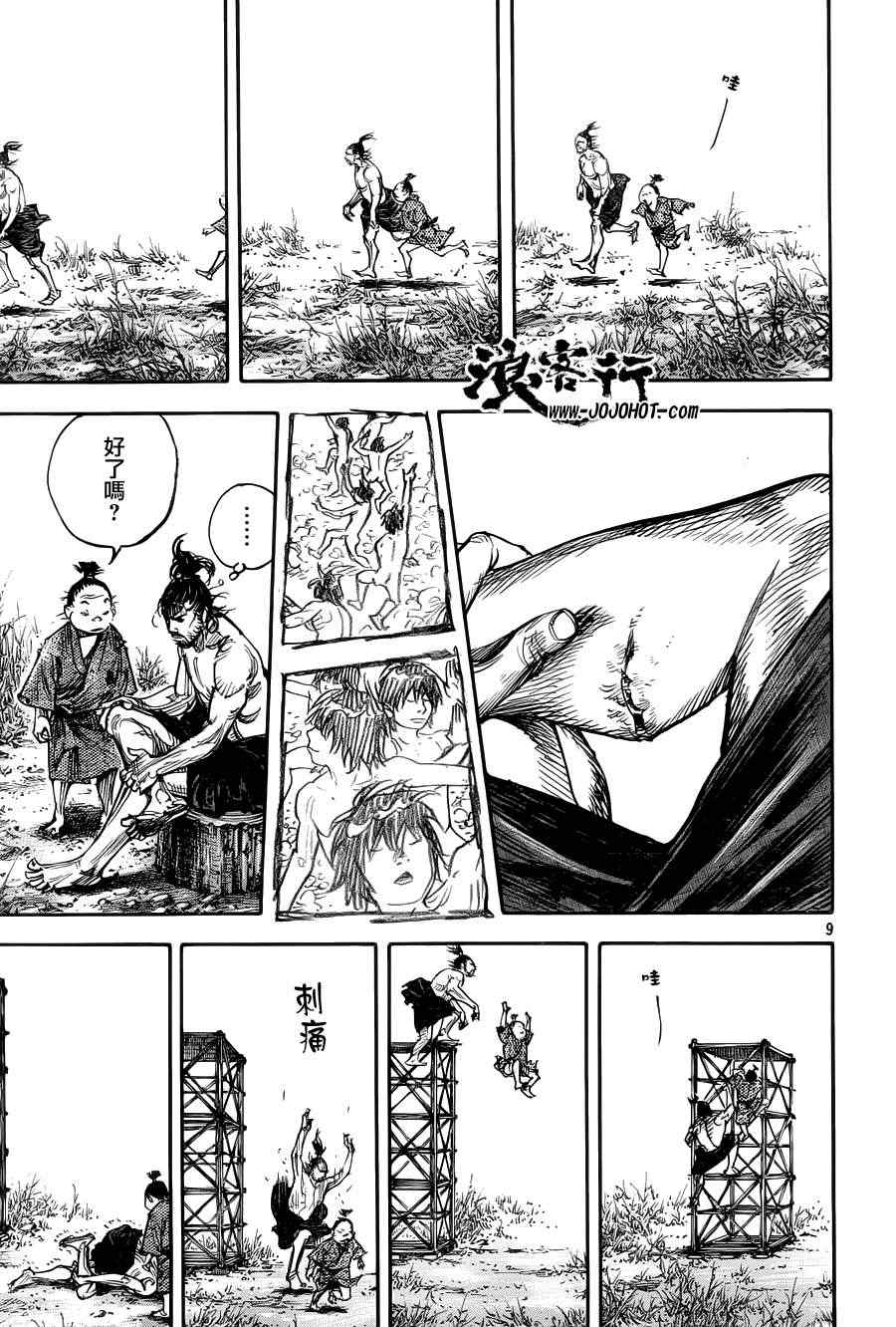 《浪客行》漫画最新章节第308话免费下拉式在线观看章节第【10】张图片