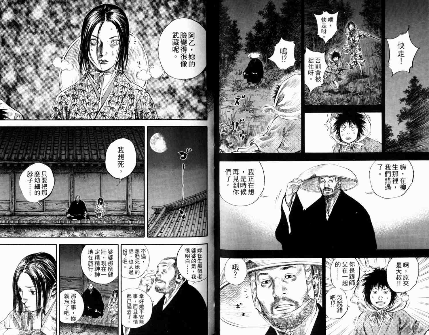 《浪客行》漫画最新章节第21卷免费下拉式在线观看章节第【60】张图片