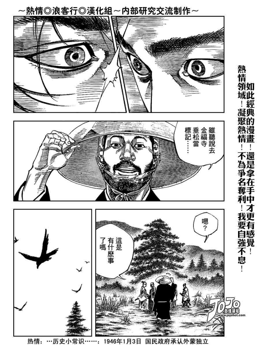 《浪客行》漫画最新章节第224话免费下拉式在线观看章节第【13】张图片